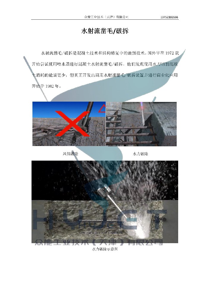 混凝土凿毛新技术